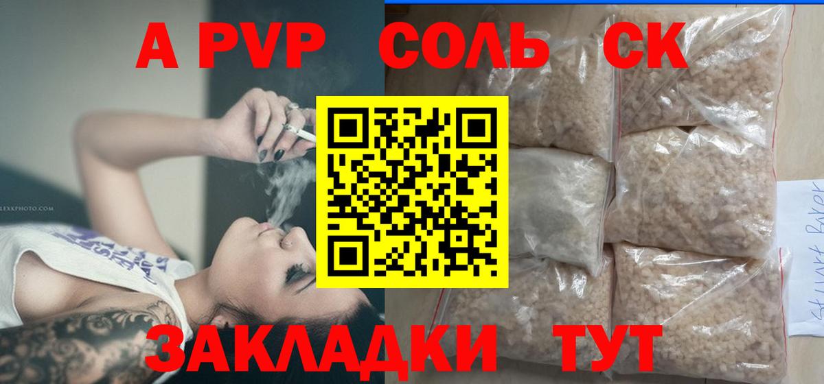 цены наркотик  Alpha PVP  Alpha PVP VHQ  Вход с VPN  Альфа ПВП Соль  Магадан 