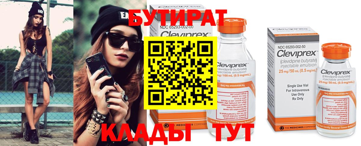 БУТИРАТ 1.4BDO Магадан