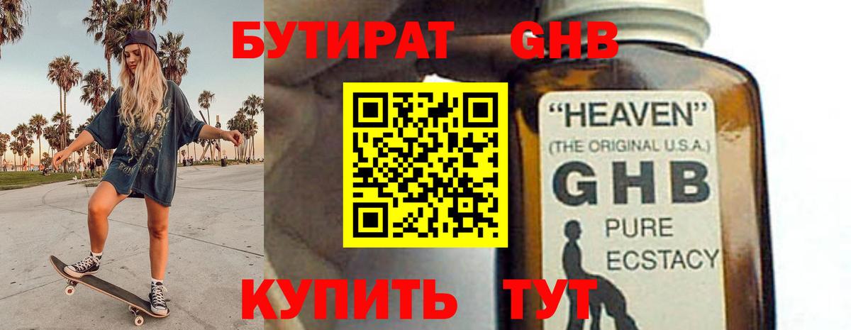 Магадан  Бутират GHB  Вход с VPN 