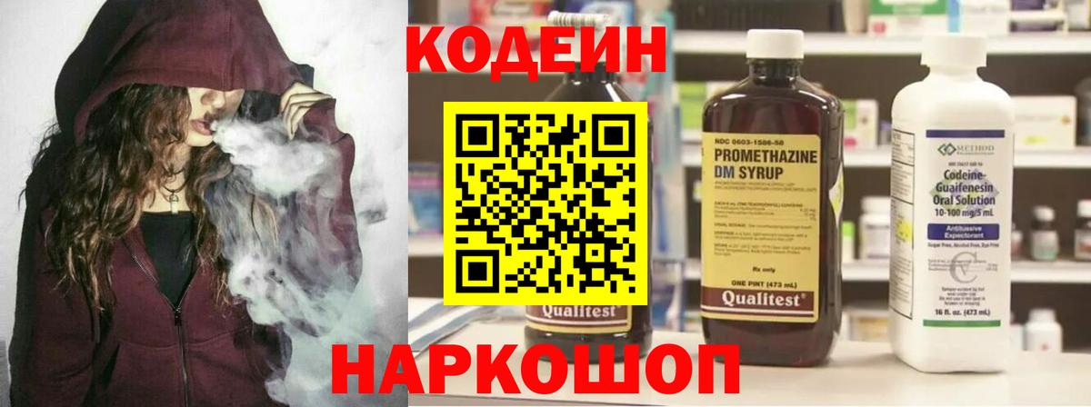Кодеиновый сироп Lean Purple Drank Магадан