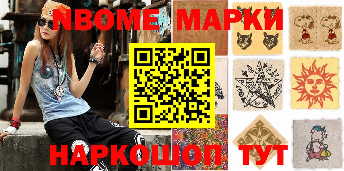 Марки 25I-NBOMe 1,8мг Магадан